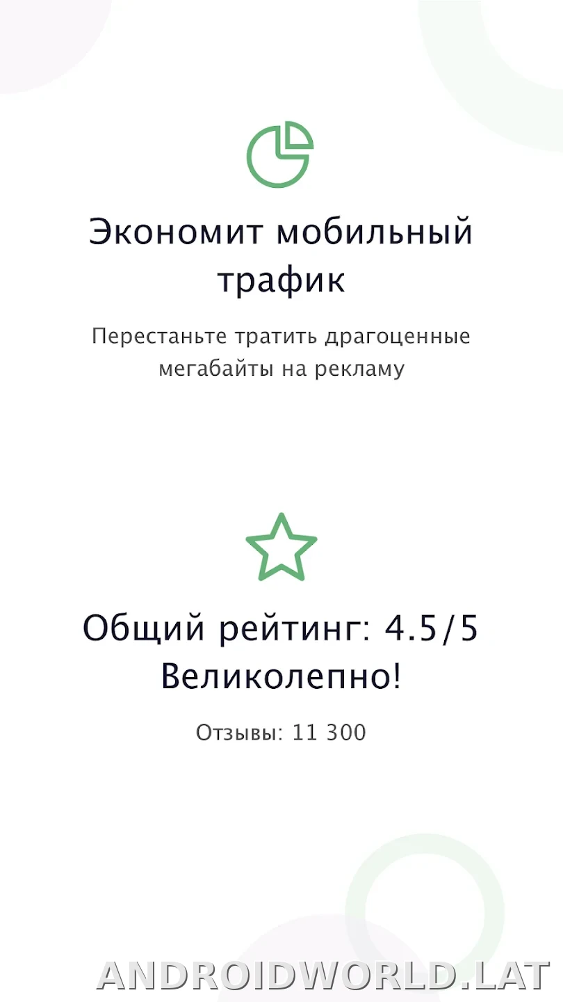 AdGuard Premium скриншот 1