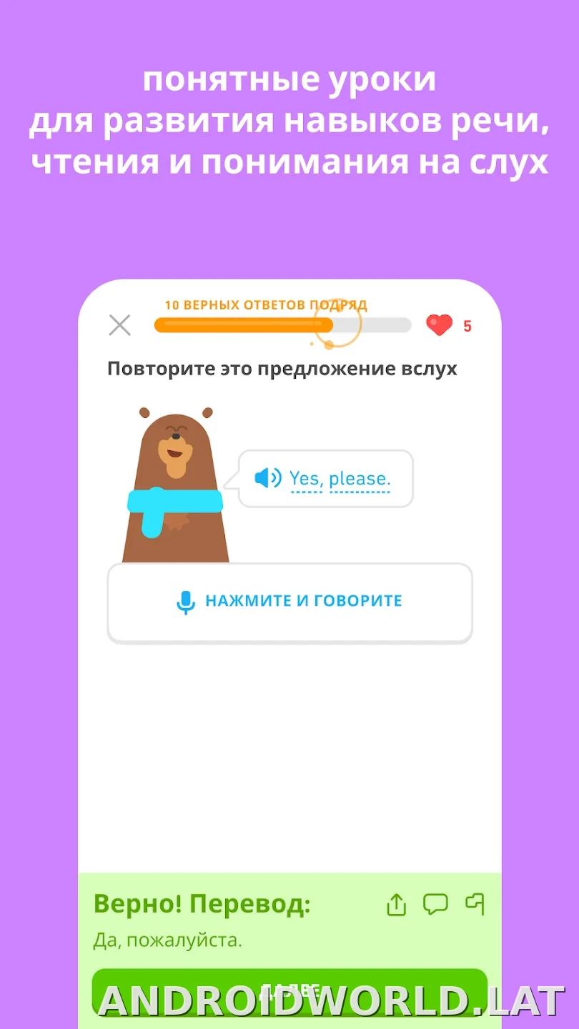 Дуолинго скриншот 1