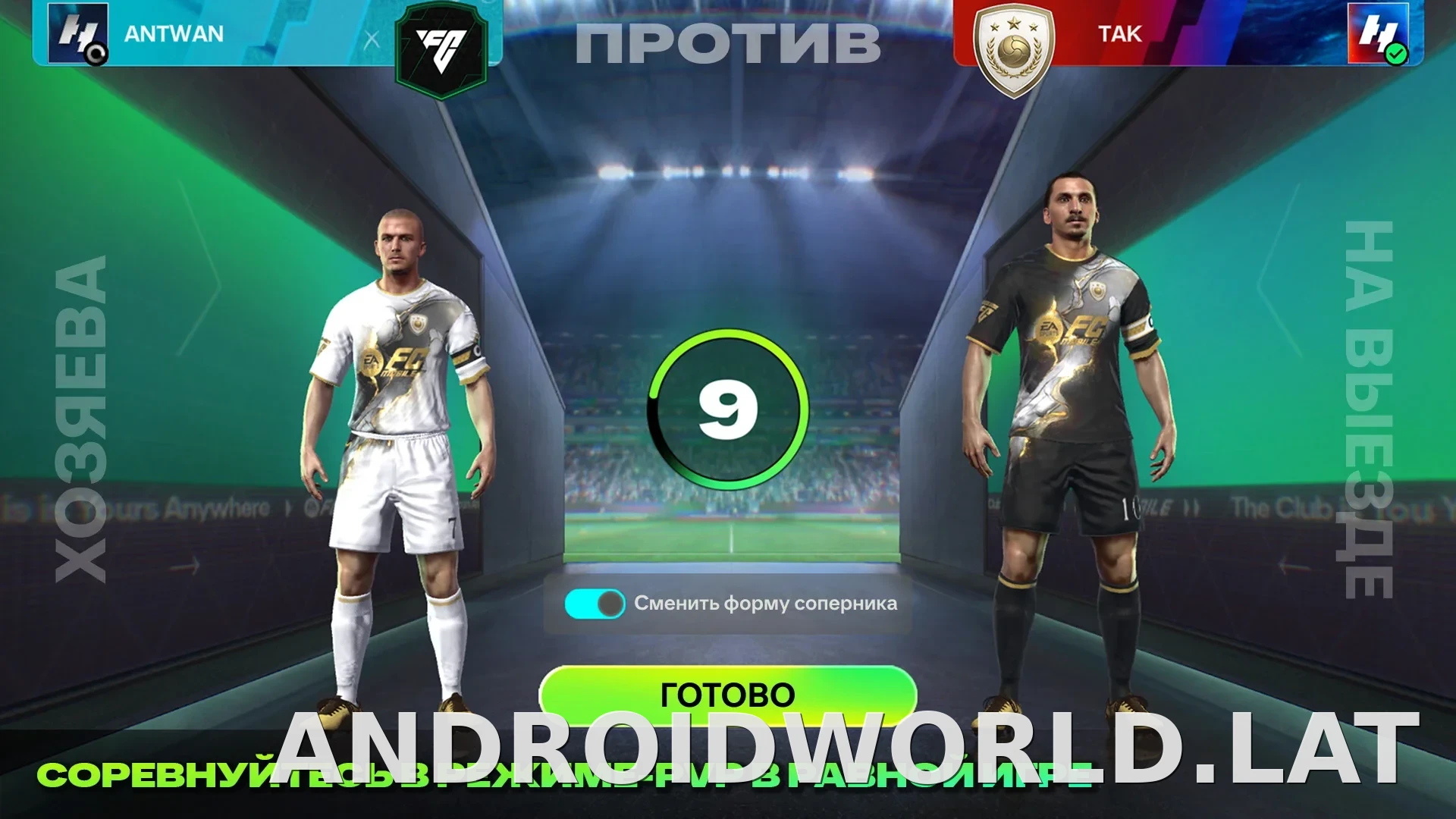 Фифа Мобайл 26 скриншот 5