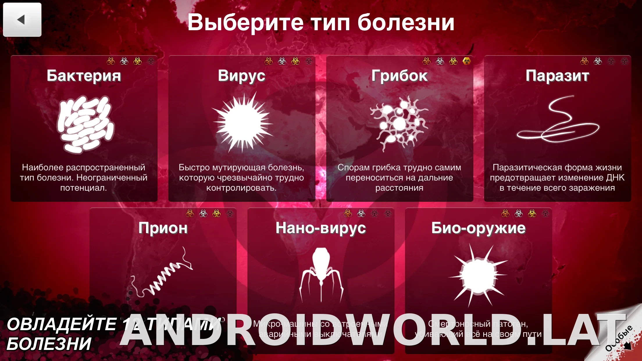 Plague Inc. скриншот 4