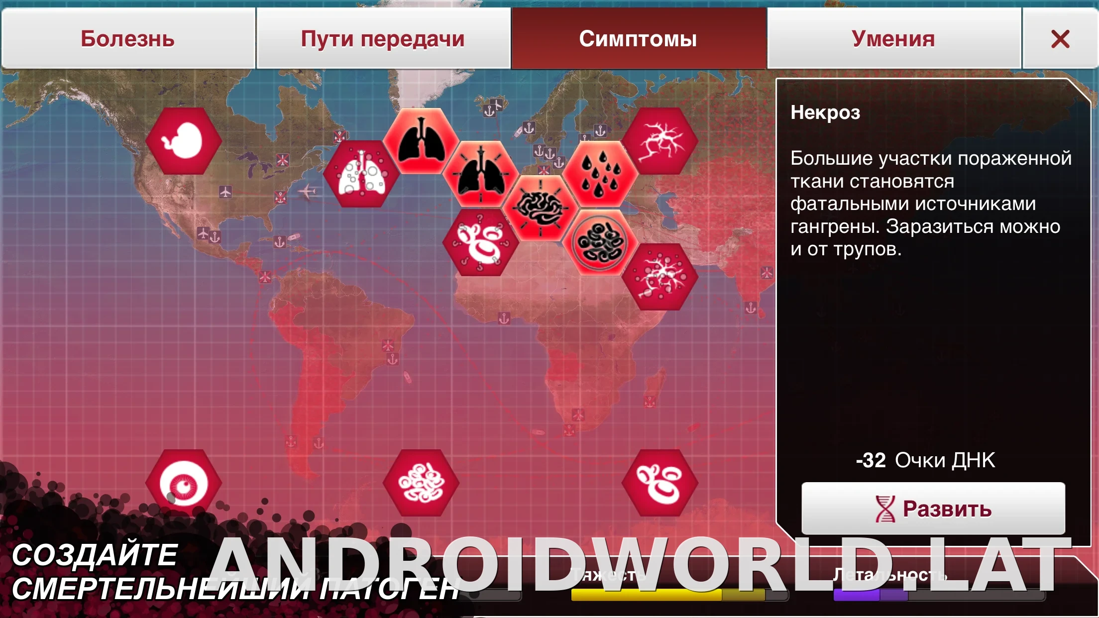 Plague Inc. скриншот 5