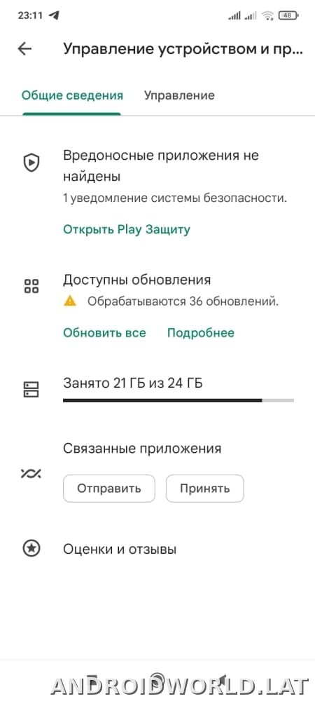 Плей Маркет скриншот 4