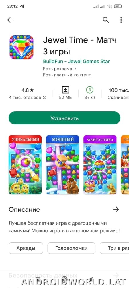 Плей Маркет скриншот 6
