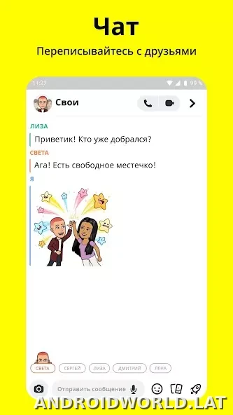 Snapchat скриншот 2