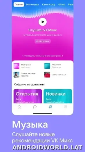 ВКонтакте скриншот 2